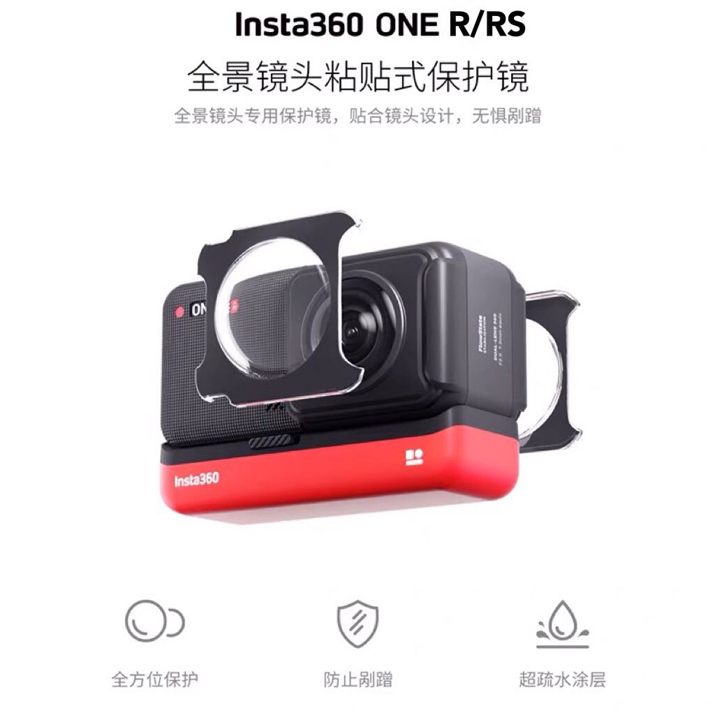 insta360oneRS保护镜防刮防摔