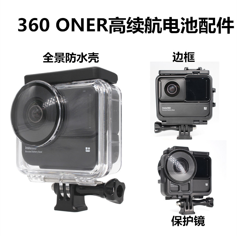 适用insta360oner续航电池防水壳