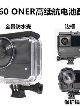 insta360oner RS高续航电池专用全景防水壳 保护壳 边框 保护镜