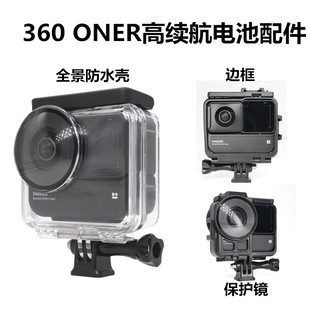 insta360oner RS高续航电池专用全景防水壳 保护壳 边框 保护镜