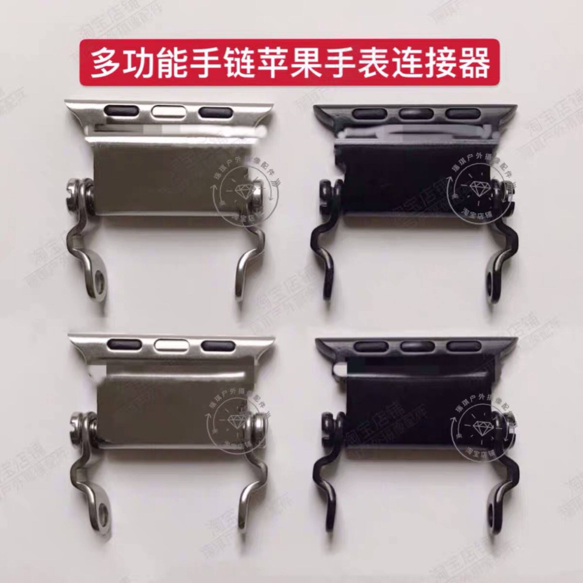 莱泽曼多功能手链apple watch苹果手表表带转换器连接器表耳接头