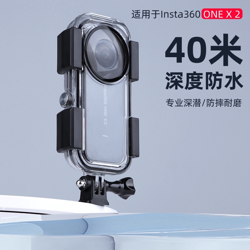 Insta360ONEX2全景相机防水壳潜水壳