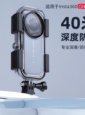 Insta360 ONE X2 潜水壳 insta360onex2防水壳 保护壳配件