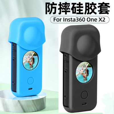 适用insta360 one x 2硅胶套360全景相机硅胶保护套镜头盖保护盖