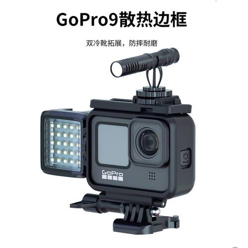 Gopro9 10 11运动相机边框 兔笼 防摔保护狗笼冷靴散热边框