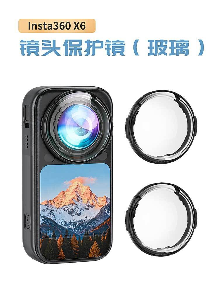 适用Insta360X6保护镜高级保护镜光学玻璃钢化玻璃保护镜防雾防刮