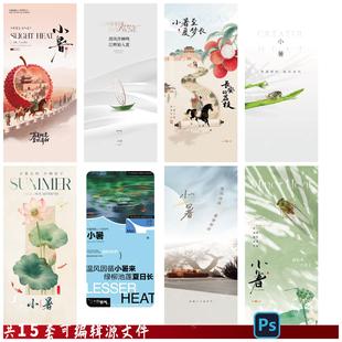 D175小暑海报二十四节气小暑避暑凉爽消暑PSD设计素材模版