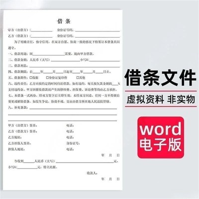借条个人正规模板欠条收条电子版私人民间借钱担保有法律效应模版
