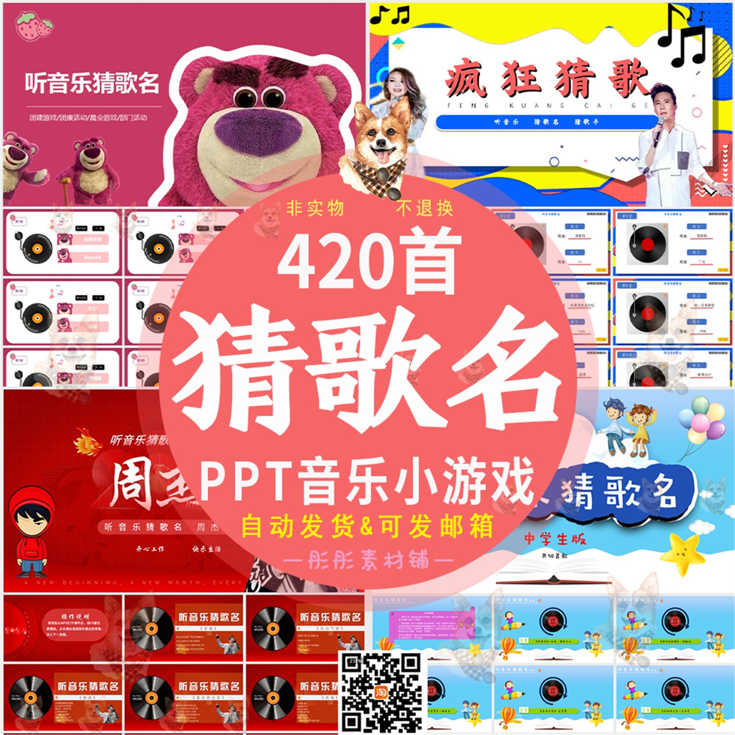 听音乐猜歌名小游戏PPT模板公司晨会校园学生六一互动前奏歌识曲