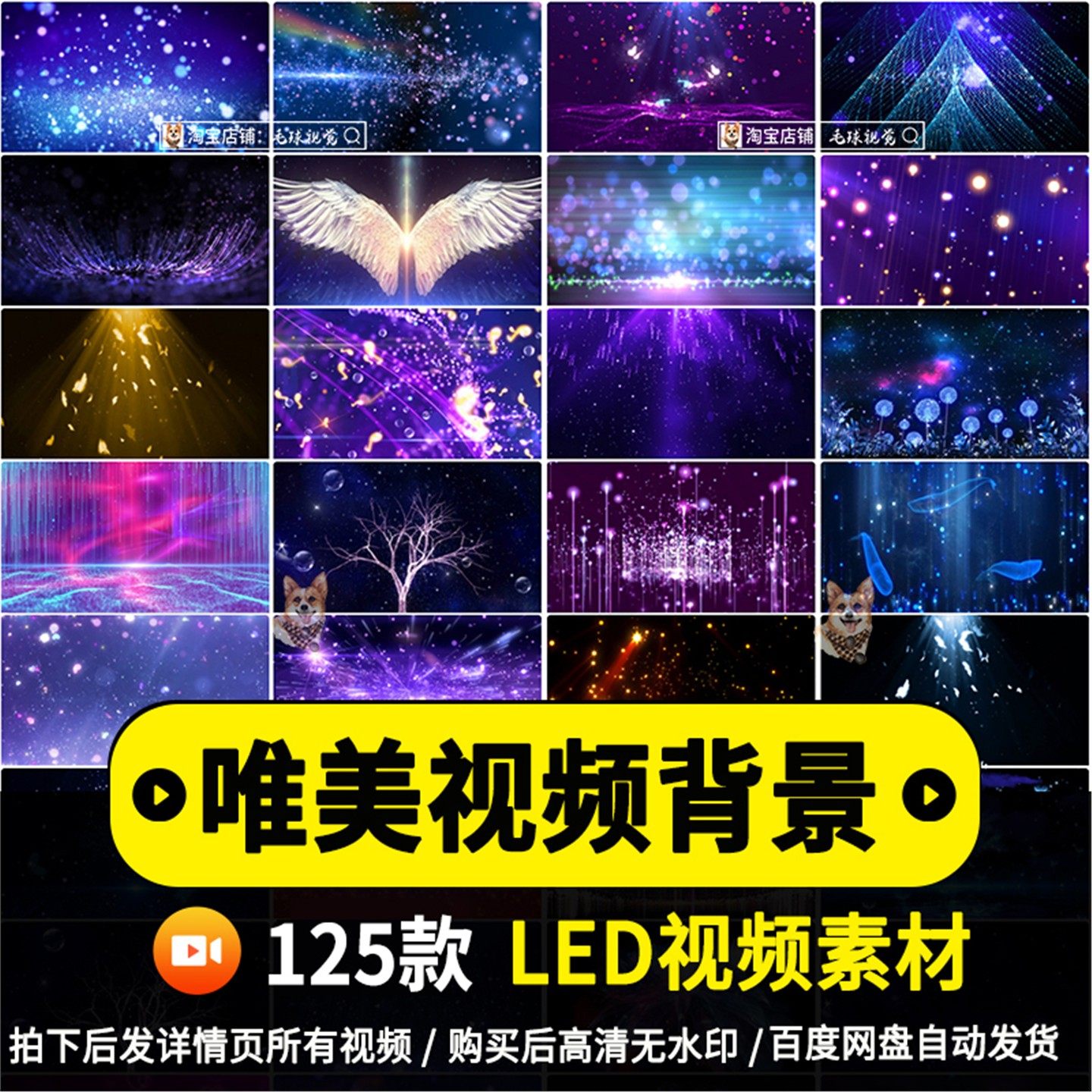 唯美梦幻歌曲星空粒子直播演唱演出舞台led背景动态视频背景素材,商务/设计服务,FLASH/动画制作,淘宝优惠券,粉丝福利购,淘宝优惠卷