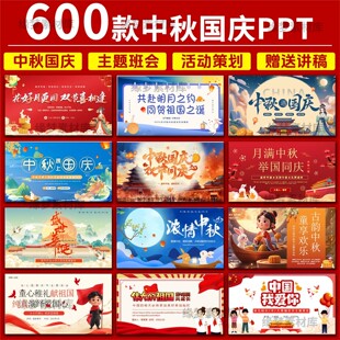 中秋节遇上国庆节PPT模板 双节同庆活动策划节日介绍主题班会PPT