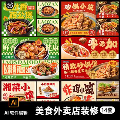 美食小吃炒菜面馆烧烤火锅餐饮外卖店铺banner海报头像AI素材模板