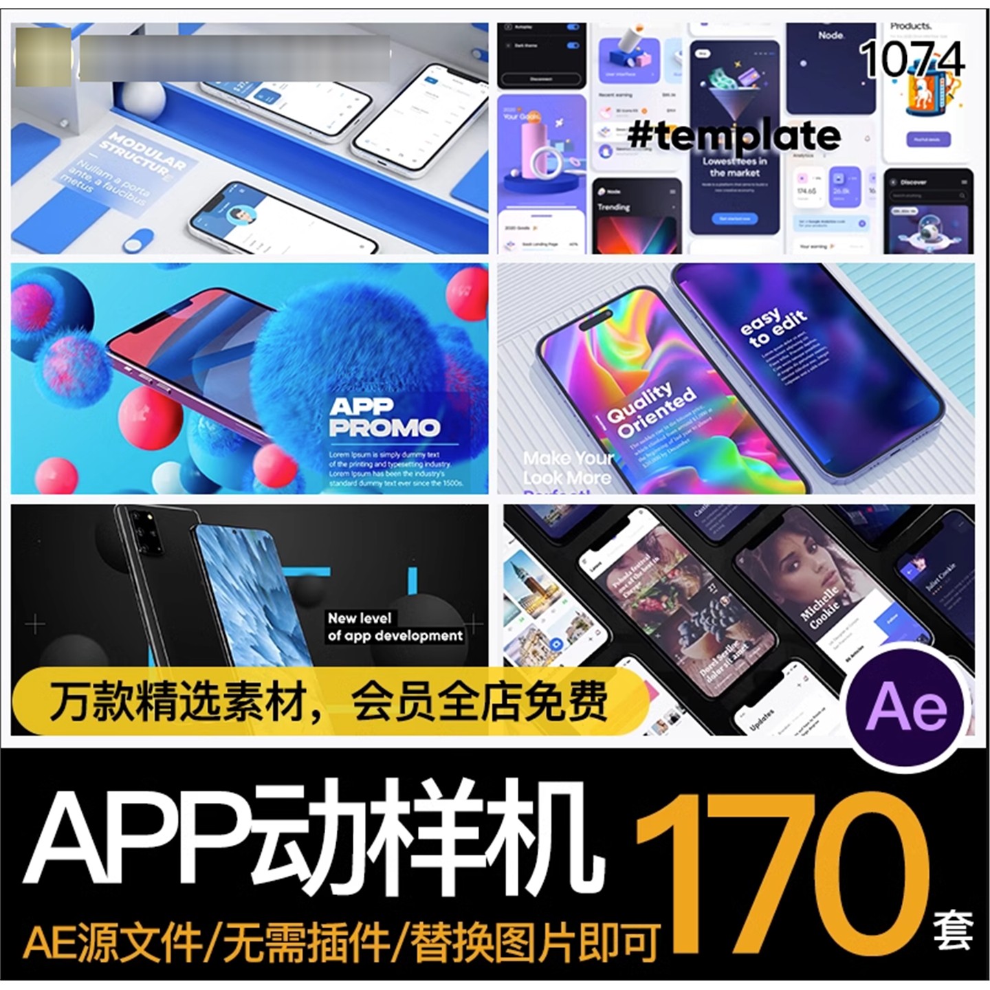 170套APP界面演示大全3D动态动画作品展示样机UI设计AE素材源文件