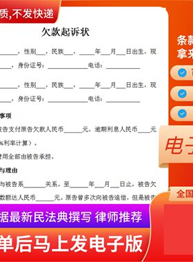 欠款起诉状电子版 个人欠款借款起诉书范文 民间借贷起诉状模板