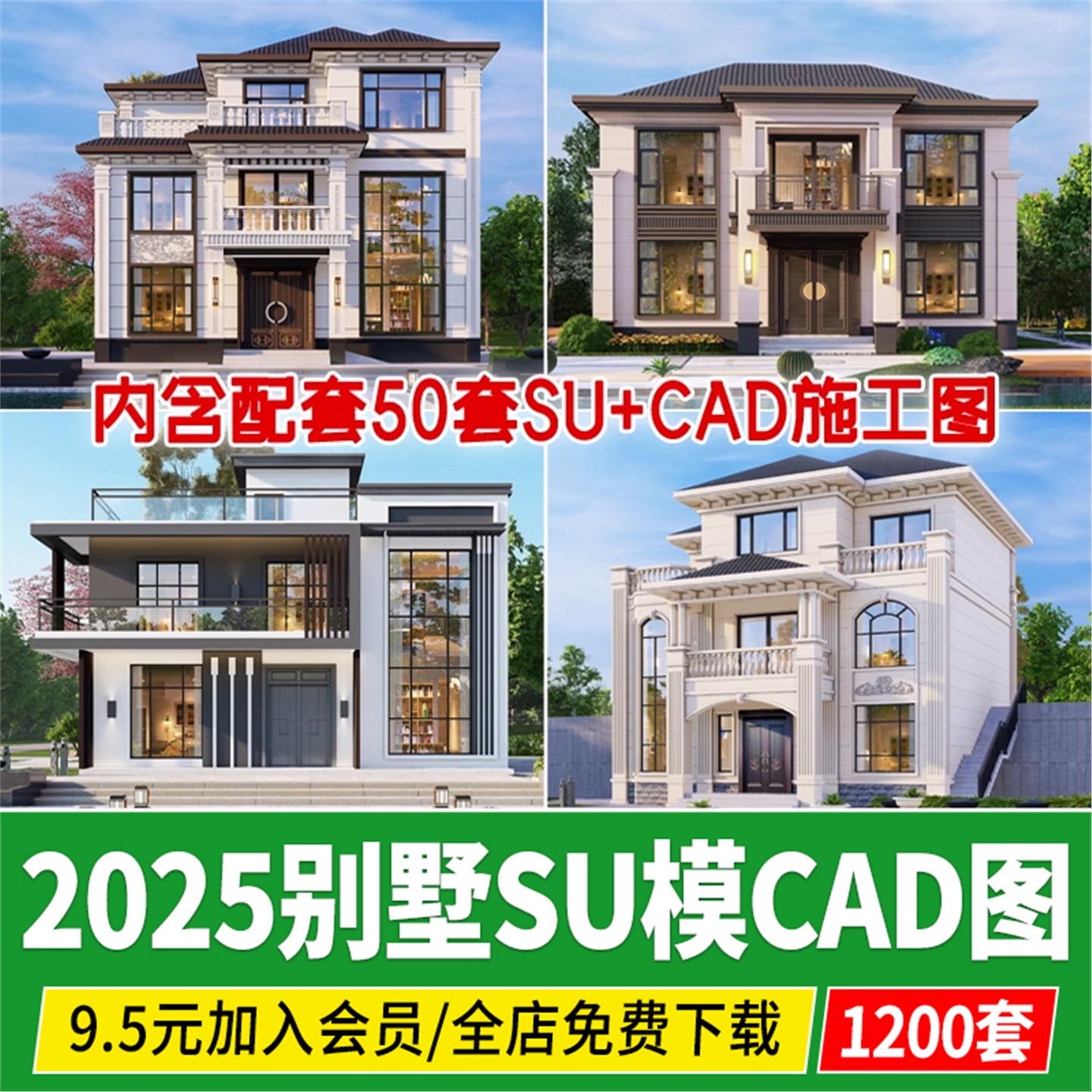 现代新中式独栋别墅农村乡村自建房建筑设计图纸su模型CAD施工图