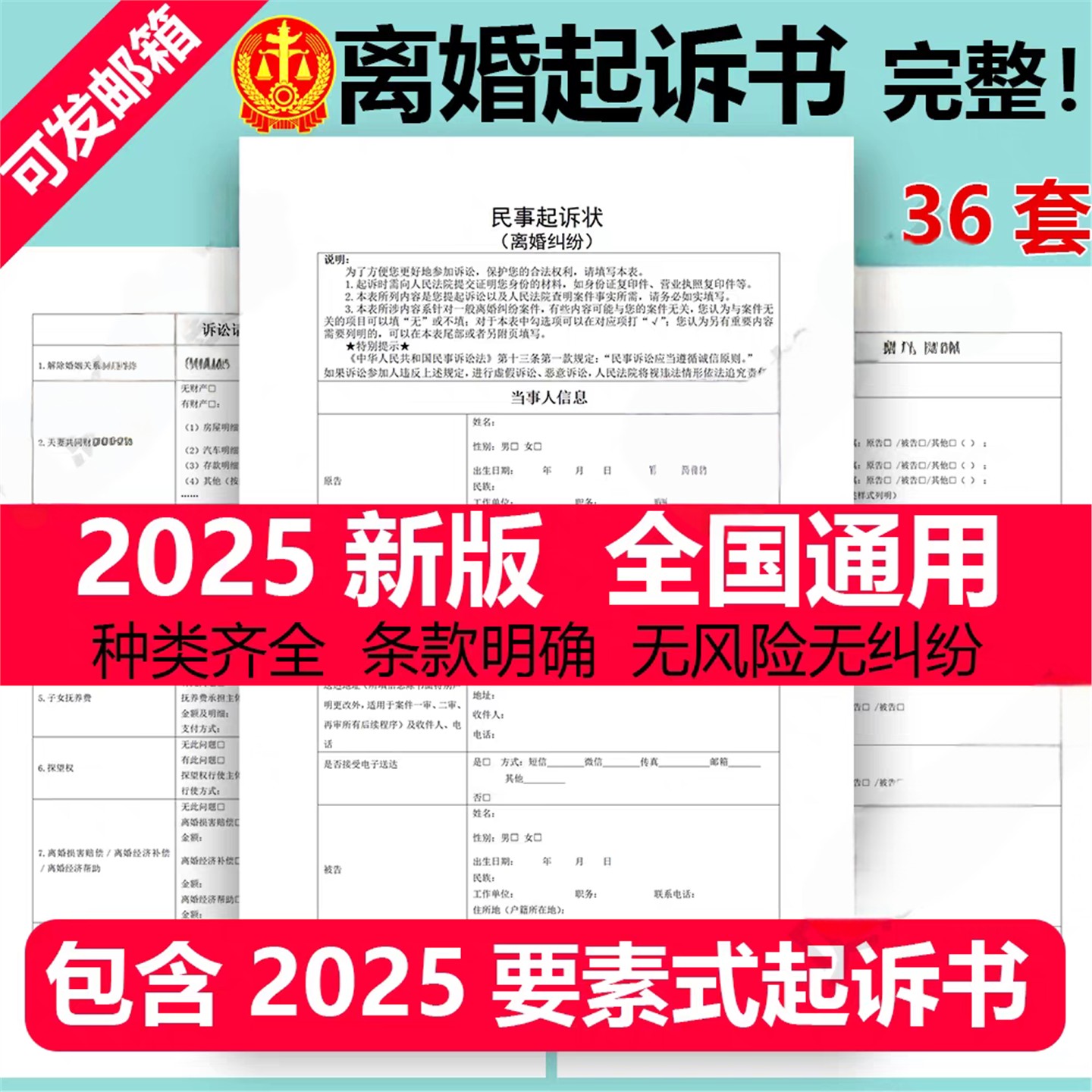 离婚起诉书模板要素式诉讼状婚姻起诉协议范本纠纷维权电子版
