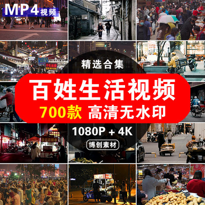 城市街景百姓日常生活人物夜景情感人文空镜头高清短视频剪辑素材