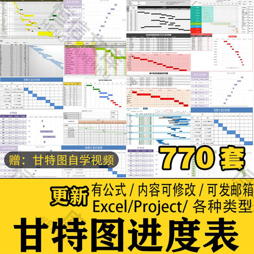 Excel甘特图工作进度周月时间计划表格日程表项目管理横道图模板