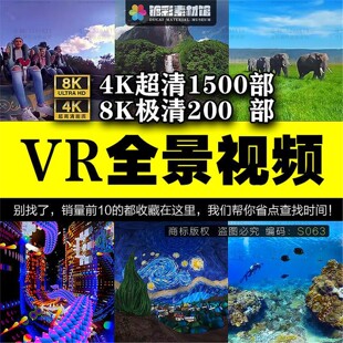 360VR全景视频虚拟现实体验4K高清视频全景视频下载超清素材