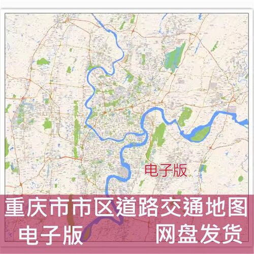 重庆市交通地图重庆市市区轨道地铁街道小区旅游高清地图电子版