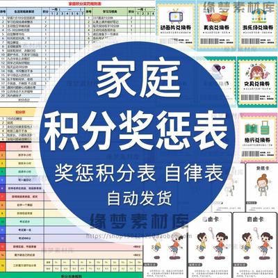 家庭积分奖罚规则表电子版 儿童小学生家庭奖励兑换明细表
