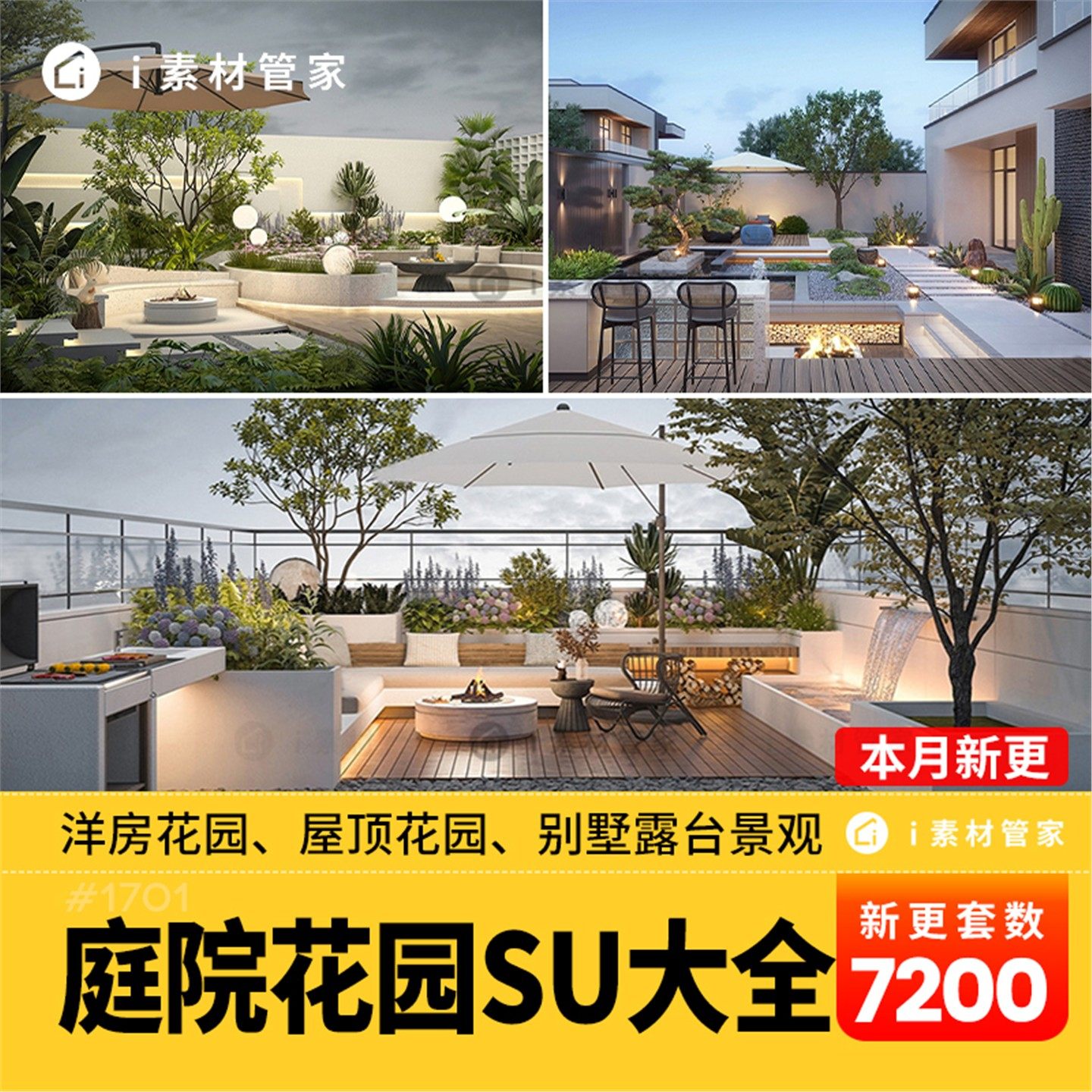 庭院SU模型景观素材库入户中式园林绿化洋房露台别墅屋顶花园SU