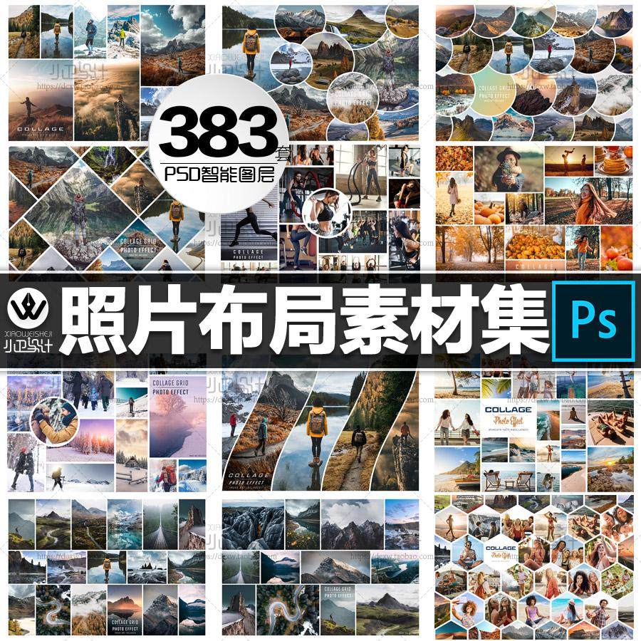 PSD照片拼贴素材旅拍杂志画册排版一屏多图片背景模板PSD设计素材