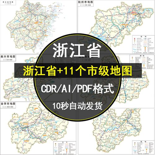 2025浙江省地图高清电子版杭州市嘉兴市等各市CDR/AI/JPG地图素材