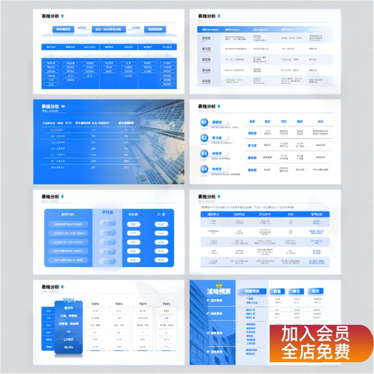 表格分析PPT模板