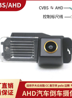大众AHD车载倒车摄像头