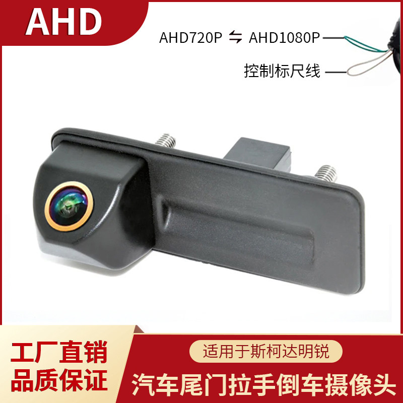 适用于斯柯达明锐拉手倒车摄像头