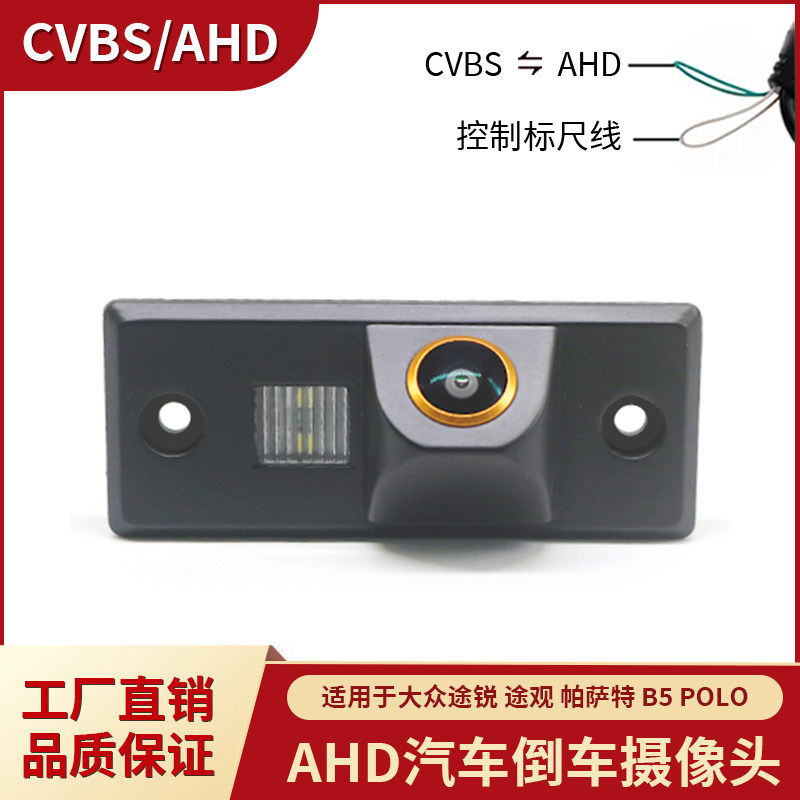 大众AHD车载后视倒车摄像头