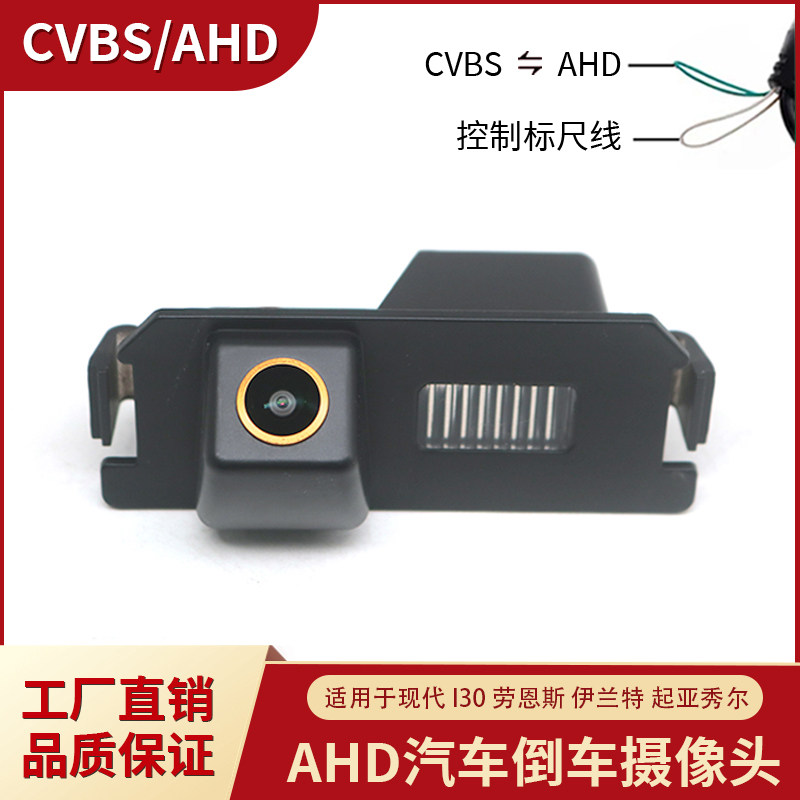 AHD汽车后视倒车摄像头