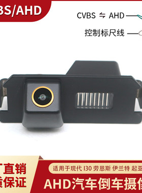 AHD汽车后视倒车摄像头