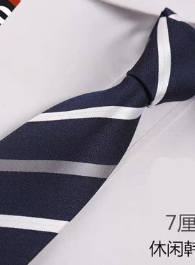 恃博领带男正装商务蓝色黑色潮结婚上班衬衫西装7cm