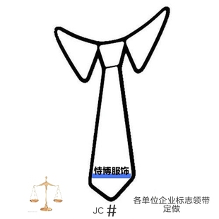 领带定做各单位企业领带标志领带