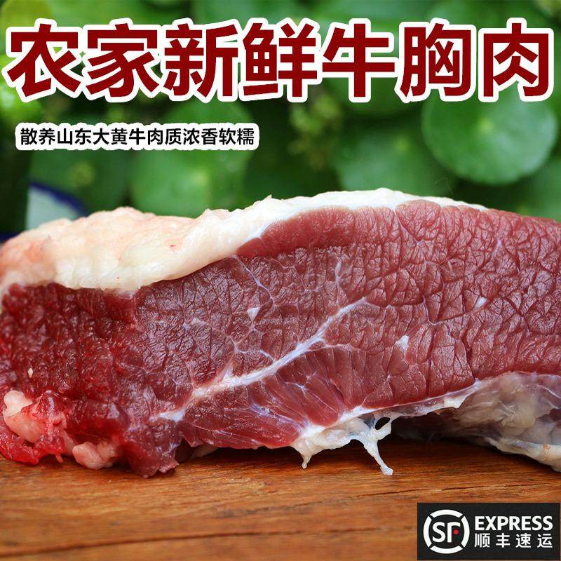 新鲜牛胸口肉农家放养黄牛肉牛胸肉牛前胸后胸胸口叉生牛肉新牛肉,水产肉类/新鲜蔬果/熟食,生牛肉,淘宝优惠券,粉丝福利购,淘宝优惠卷