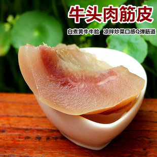 牛头肉牛皮500g牛脸肉半熟食牛脸肉半成品筋道凉拌炒菜