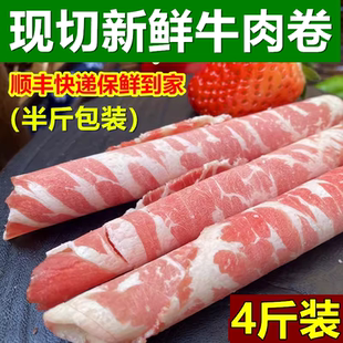 250g 新鲜黄牛肉雪花吊龙上脑牛肉涮火锅 牛肉片 现切牛肉卷4斤装