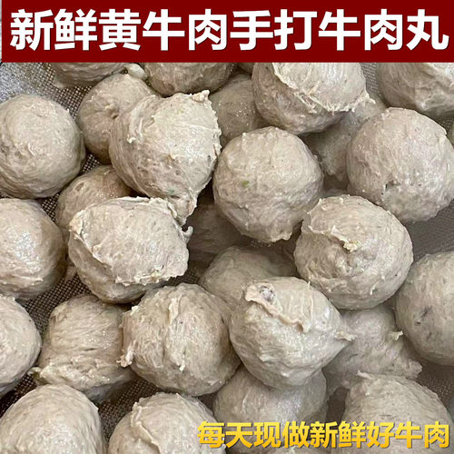 手打牛肉丸 500g 取用每天现杀黄牛肉现做新鲜牛肉丸潮汕火锅