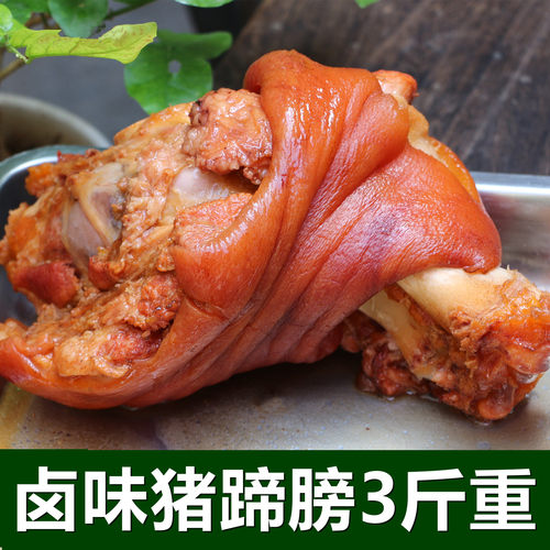 卤味熟猪蹄膀一个3斤重