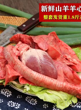山东农家山羊整套新鲜心肺