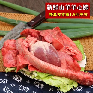 整套新鲜羊心肺，山东枣庄本地整套心肝肺山羊羊下货羊杂