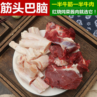 筋头巴脑 500g牛肉筋一半牛筋一半牛碎肉带筋牛碎肉筋肉相连红烧