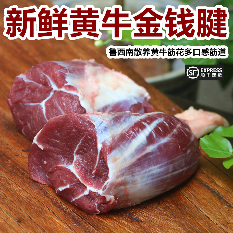 整个金钱腱500g五花趾梅花腱腱子芯黄牛腱子农家黄牛新鲜生牛肉