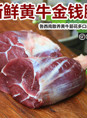 黄牛新鲜金钱腱一个1-1.5斤牛腱