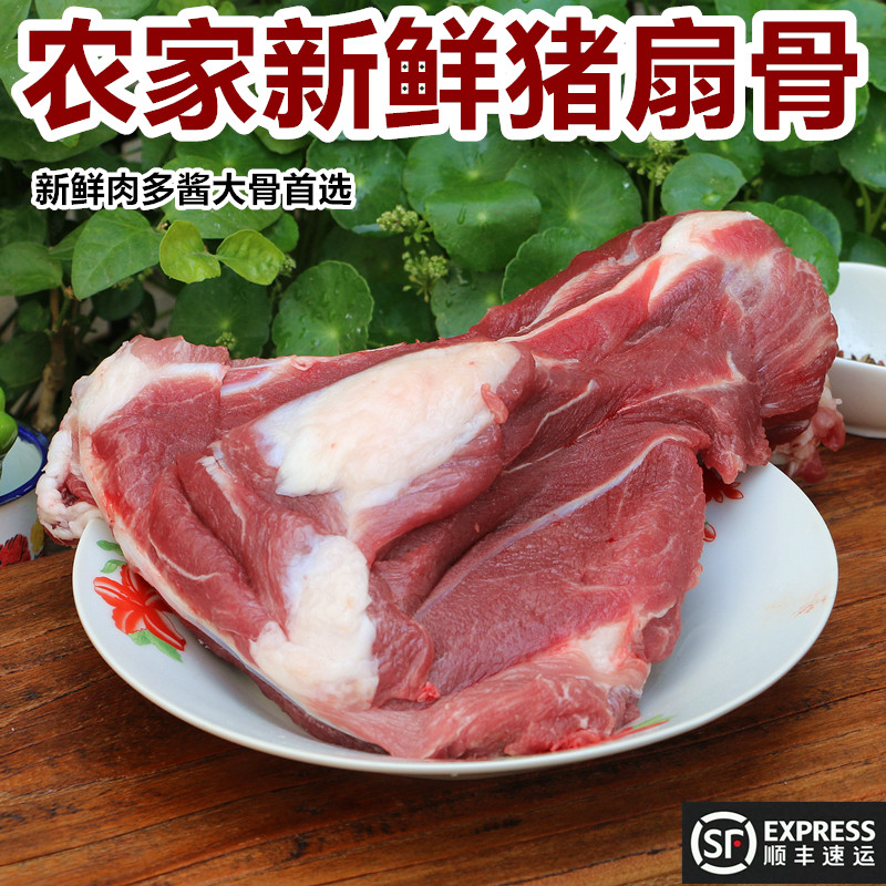 新鲜土猪扇子骨汤骨头