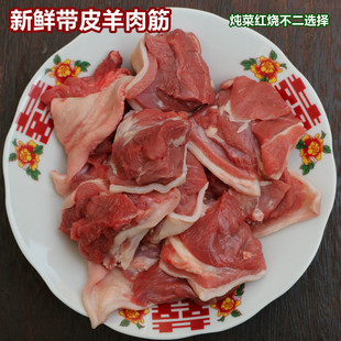 羊肉筋 切块带皮羊肉块现杀新鲜农家放养带皮山羊肉筋带皮带肉
