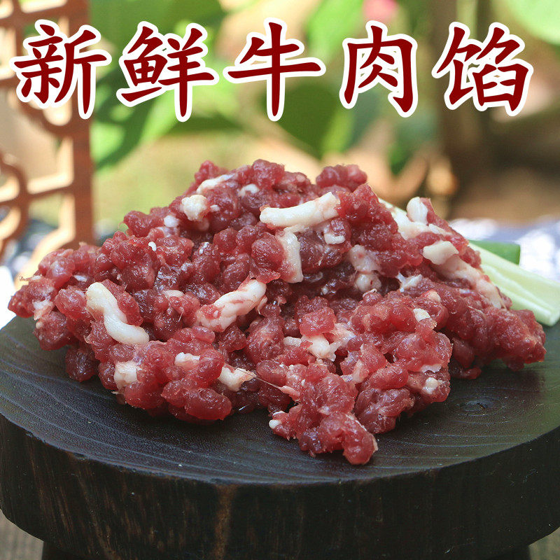 新鲜黄牛 牛肉馅 500g 牛肋条肉绞馅 做馅包水饺馄饨 现绞现卖