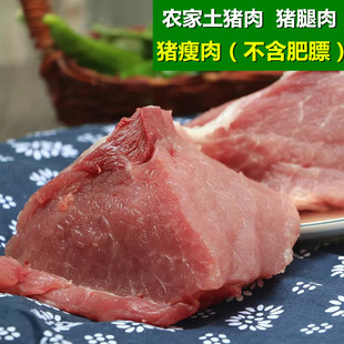 猪精肉 500g 猪腿肉 精瘦肉 猪瘦肉 农家新鲜生土猪肉 前腿肉